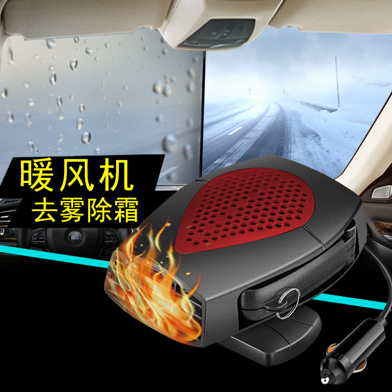 车载电暖风机12v除雾器汽车玻璃车内轿车取暖器24v除霜器车用神器