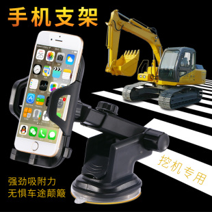 车载手机支架吸盘式 专用支撑架汽车用挖机挖掘机卡扣玻璃固定防震