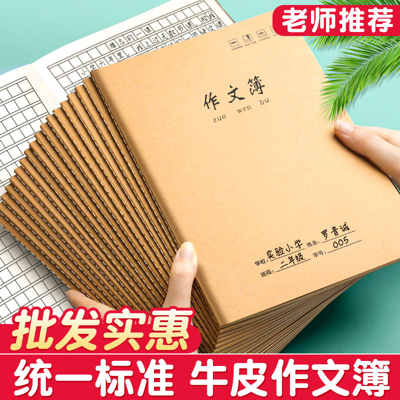 牛皮纸b5作文本小学生专用初中生大作文簿初一二三年级400格300格,文具电教/文化用品/商务用品,课业本/教学用本,淘宝优惠券,粉丝福利购,淘宝优惠卷