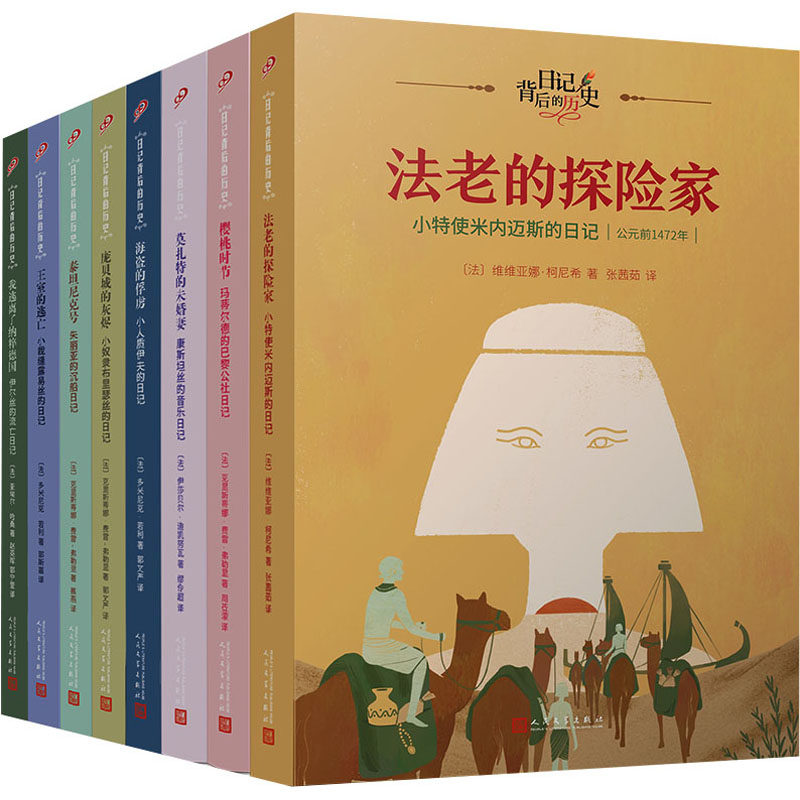 日记背后的历史(全8册)儿童读物/童书/儿童文学怎么样,好用不?