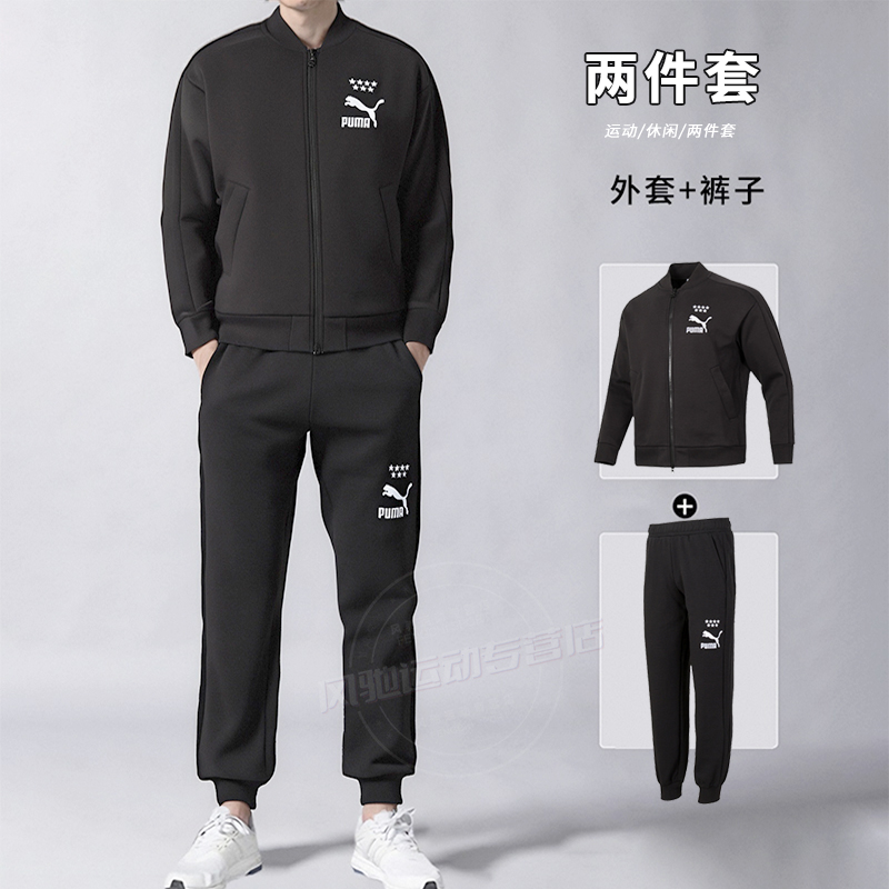 Puma彪马男装针织套装外套长裤子秋装运动服棒球服夹克束脚休闲裤