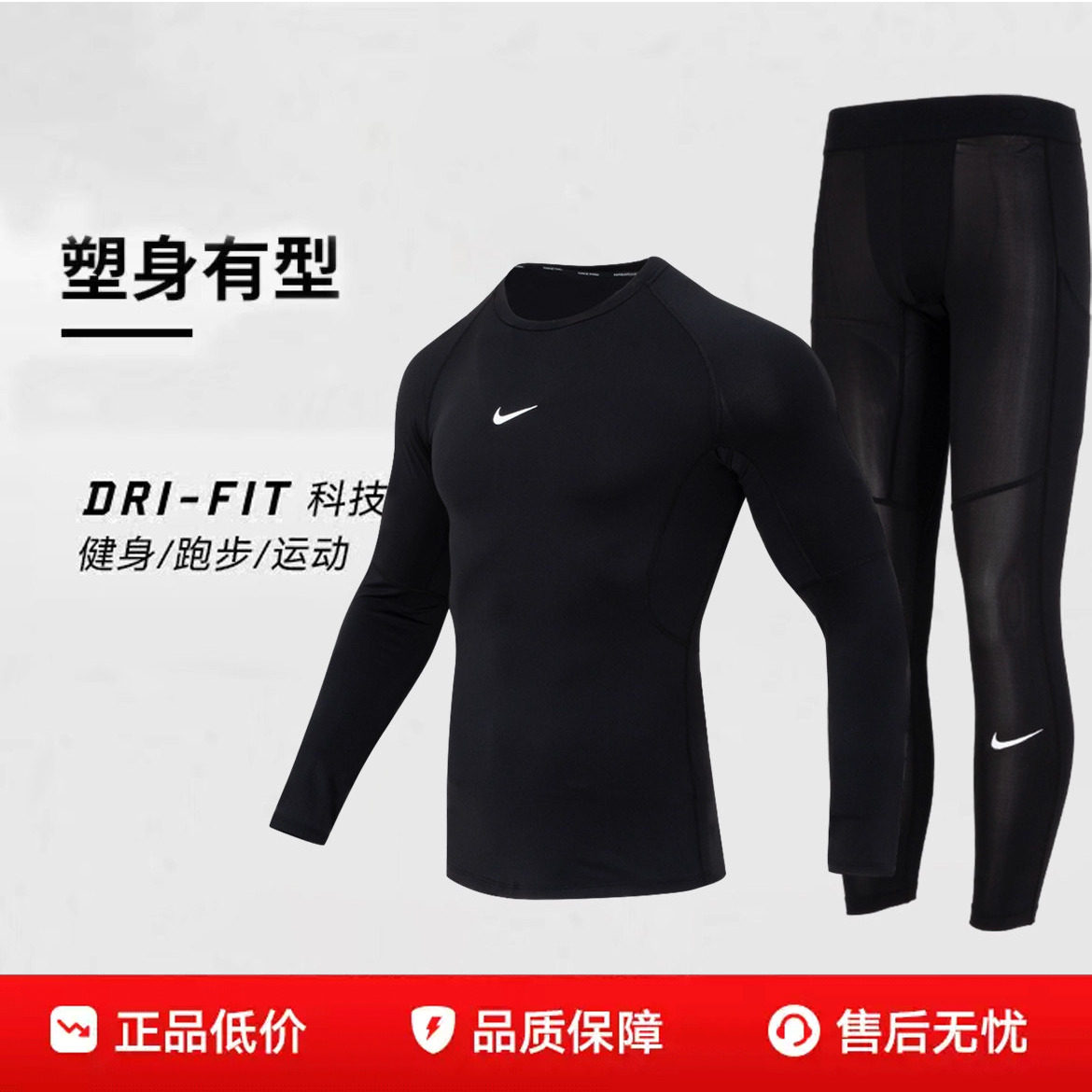 耐克运动套装男装长袖健身衣紧身衣pro紧身服健身服上衣长裤套装