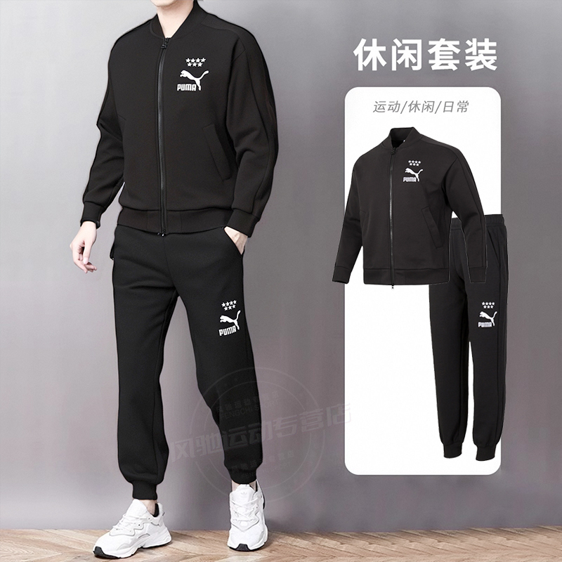 Puma彪马外套长裤子男装秋装针织夹克运动套装棒球服束脚休闲裤