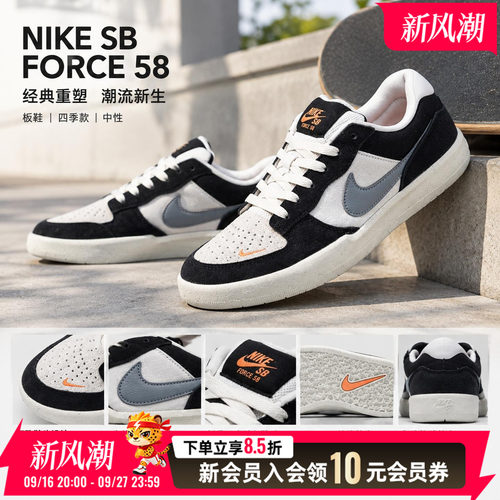 耐克NIKE男鞋26新款SB FORCE 58运动鞋复古低帮休闲鞋DV5477-012
