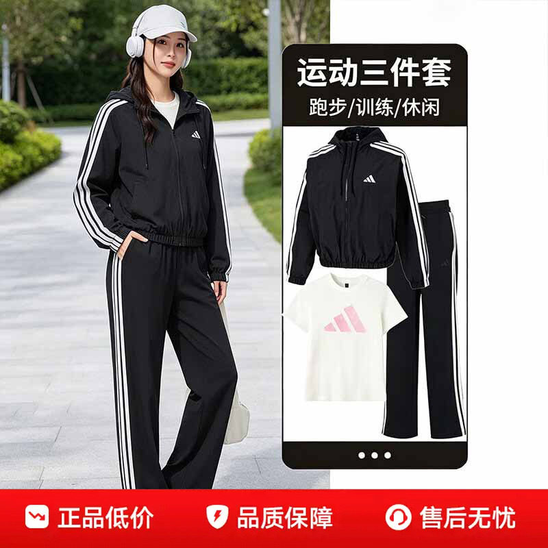 阿迪达斯女装三件套运动套装梭织连帽夹克外套直筒长裤短袖训练服