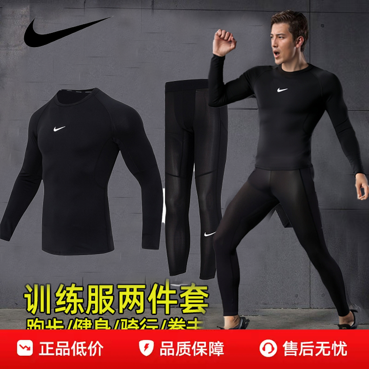 耐克健身套装男子运动服套装夏季透气训练长袖紧身衣训练跑步长裤