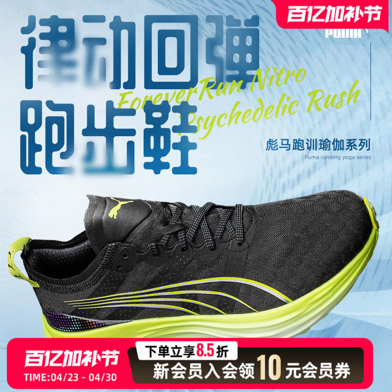 PUMA彪马跑步鞋男鞋2024新款男士ForeverRun&nbsp;Nitro运动鞋慢跑鞋子