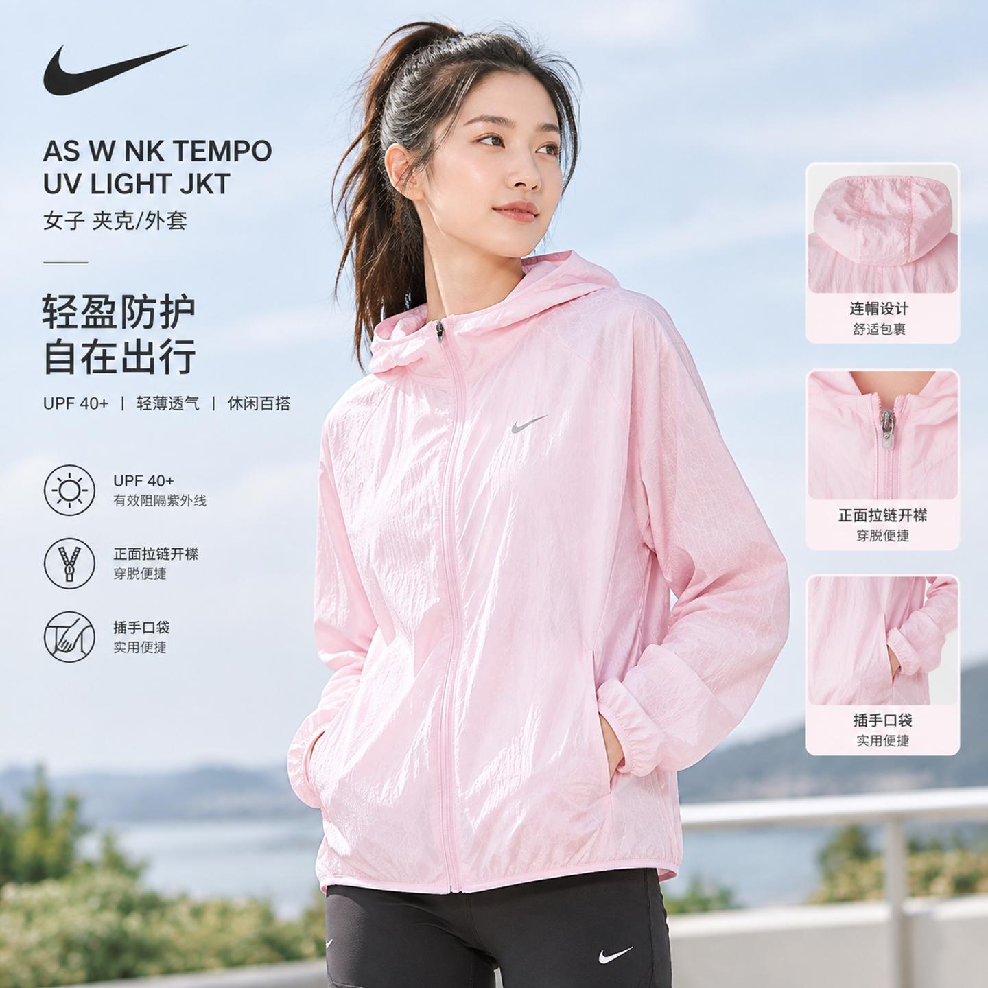 NIKE耐克运动夹克女装2026新款夏秋防晒服跑步健身连帽外套皮肤衣