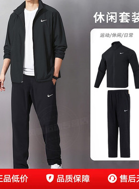 NIKE耐克健身训练服男装运动套装梭织立领外套直筒长裤子速干黑色