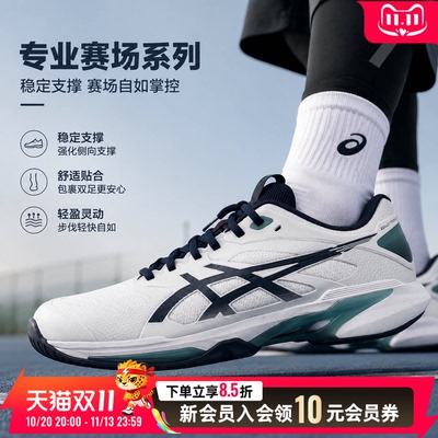 亚瑟士asics男鞋网球鞋2026新款运动鞋SOLUTION SPEED FF 4训练鞋