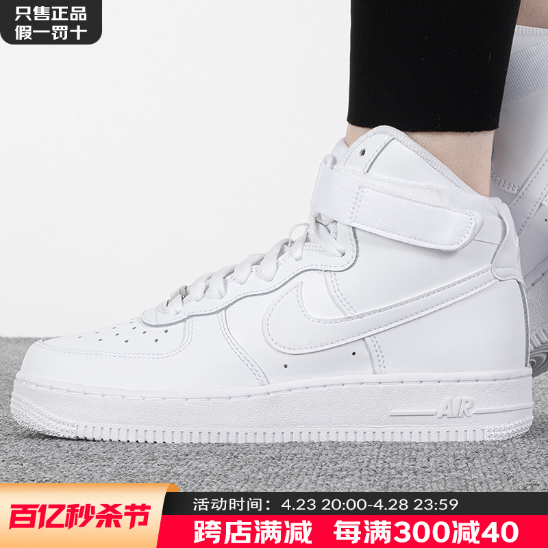 nike女鞋耐克穿白色空军一号高帮