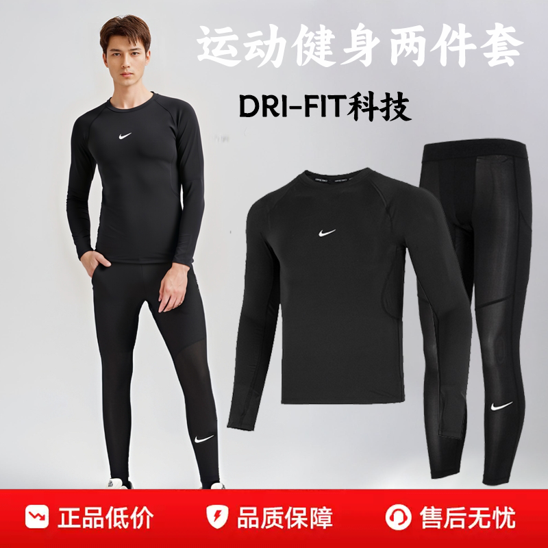 耐克健身套装男子夏季运动服套装透气训练长袖紧身衣训练跑步长裤
