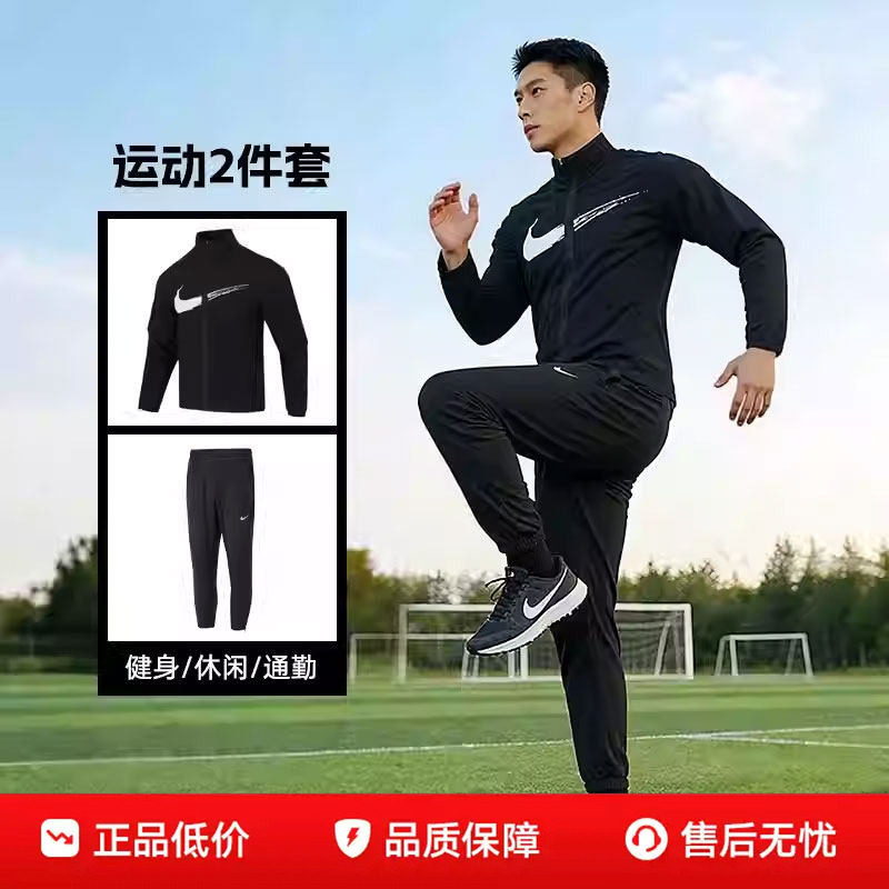 NIKE耐克运动套装男装梭织夹克收口长裤两件套跑步健身训练服外套
