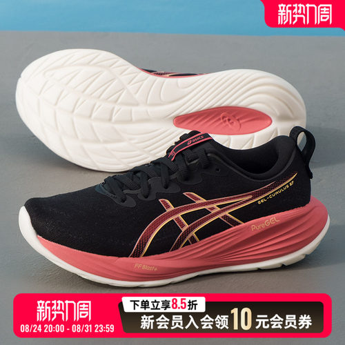 亚瑟士asics女鞋CUMULUS 27运动鞋2026夏季新款透气马拉松跑步鞋