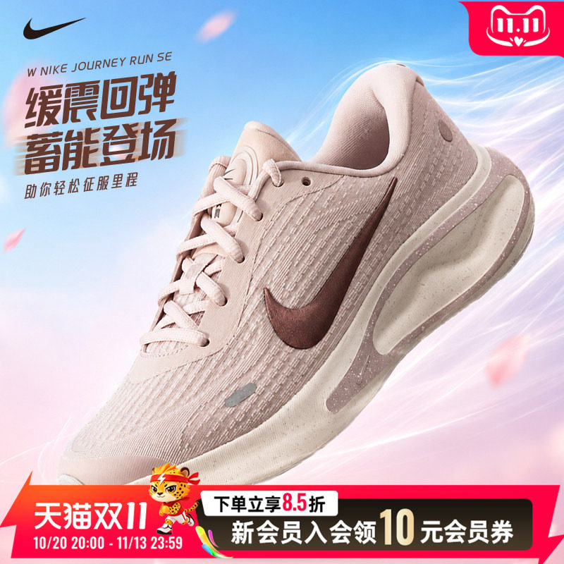 NIKE耐克跑步鞋女2026秋季新款运动鞋JOURNEY RUN SE网面缓震跑鞋