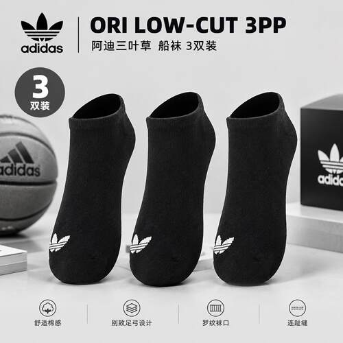 Adidas阿迪达斯三叶草袜子男袜女袜休闲袜黑色透气低帮短袜JC9284