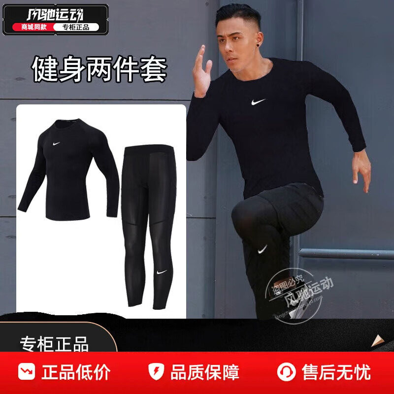 耐克运动套装男装长袖健身衣紧身衣pro紧身服健身服训练上衣套装