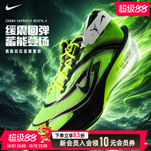 耐克NIKE正品男鞋跑鞋新款运动鞋竞速跑鞋zoomx vaporfly next