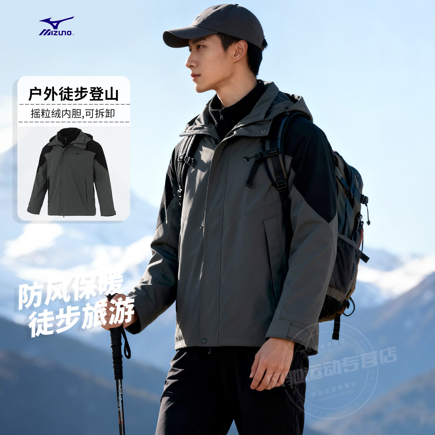 美津浓三合一夹克男装2026夏季新款保暖抓绒内胆运动外套女两件套