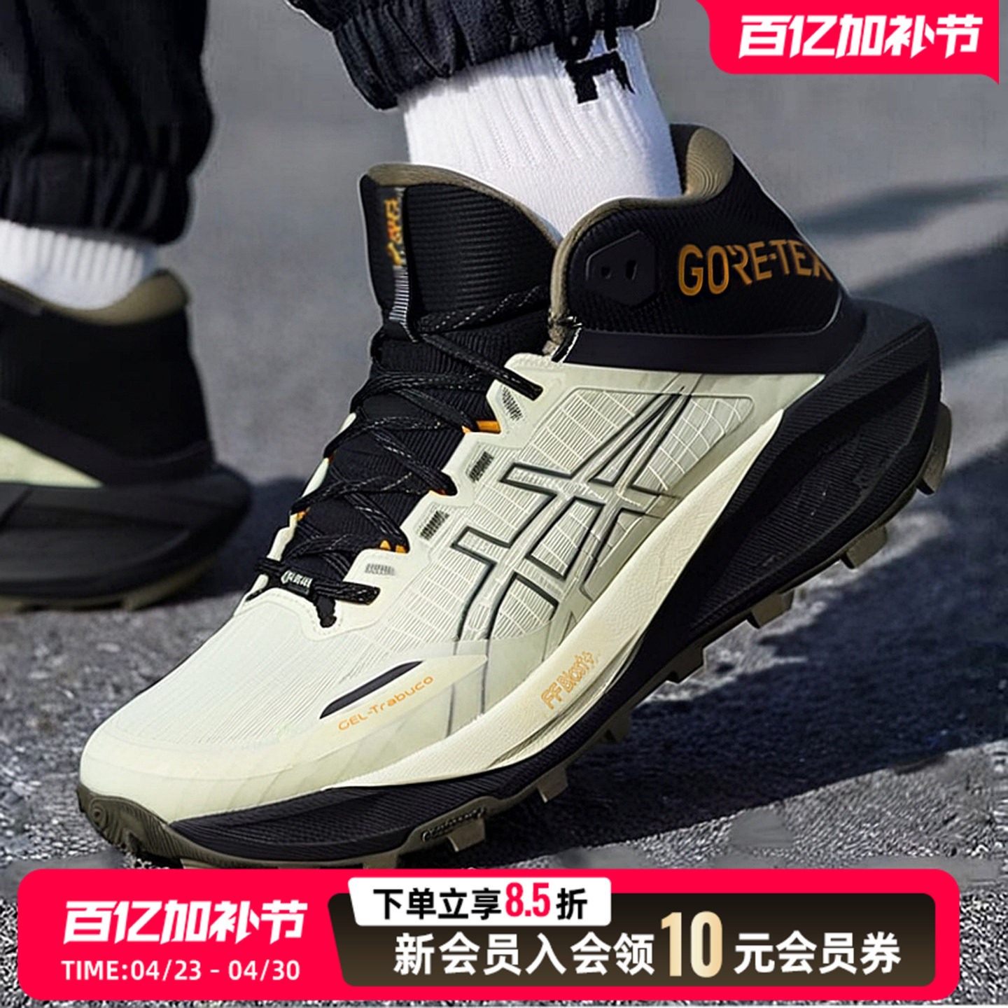 Asics亚瑟士GEL Trabuco MT男女中帮GTX户外越野跑鞋缓震耐磨抓地