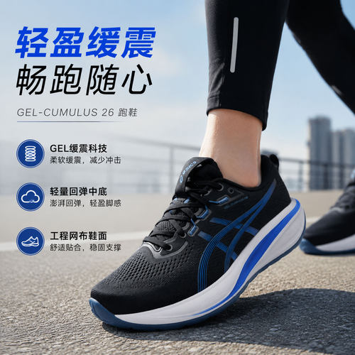 亚瑟士asics男鞋跑步鞋26新款运动鞋gel-cumulus 28健身训练缓震