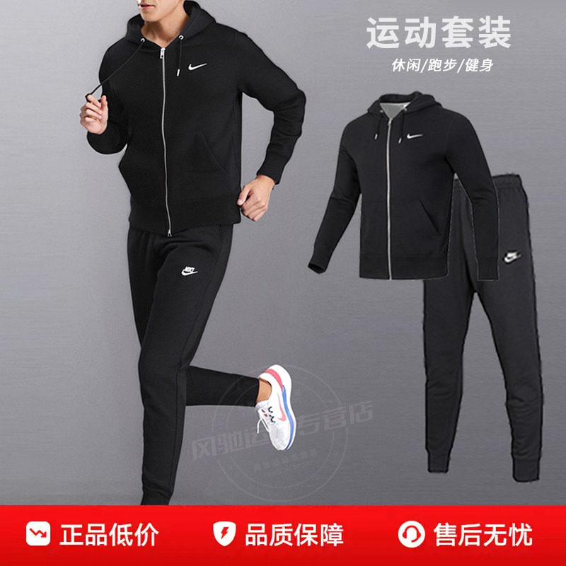 NIKE耐克夹克外套长裤子男装针织套装春秋装运动服连帽跑步训练服