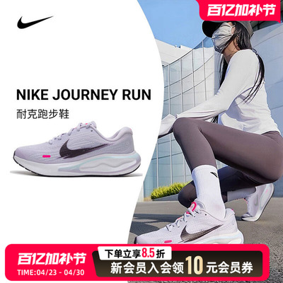 NIKE耐克女子JOURNEY RUN低帮缓震运动鞋训练跑步鞋IM6684-151
