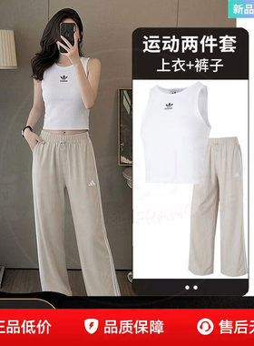 阿迪达斯三叶草女装内搭背心直筒拖动长裤子26夏新款跳舞运动套装