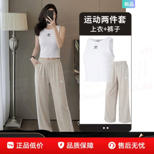 阿迪达斯三叶草女装内搭背心直筒拖动长裤子26夏新款跳舞运动套装