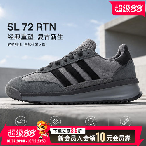 阿迪达斯 adidas三叶草男女鞋休闲鞋 新款SL 72 RTN运动鞋健身鞋