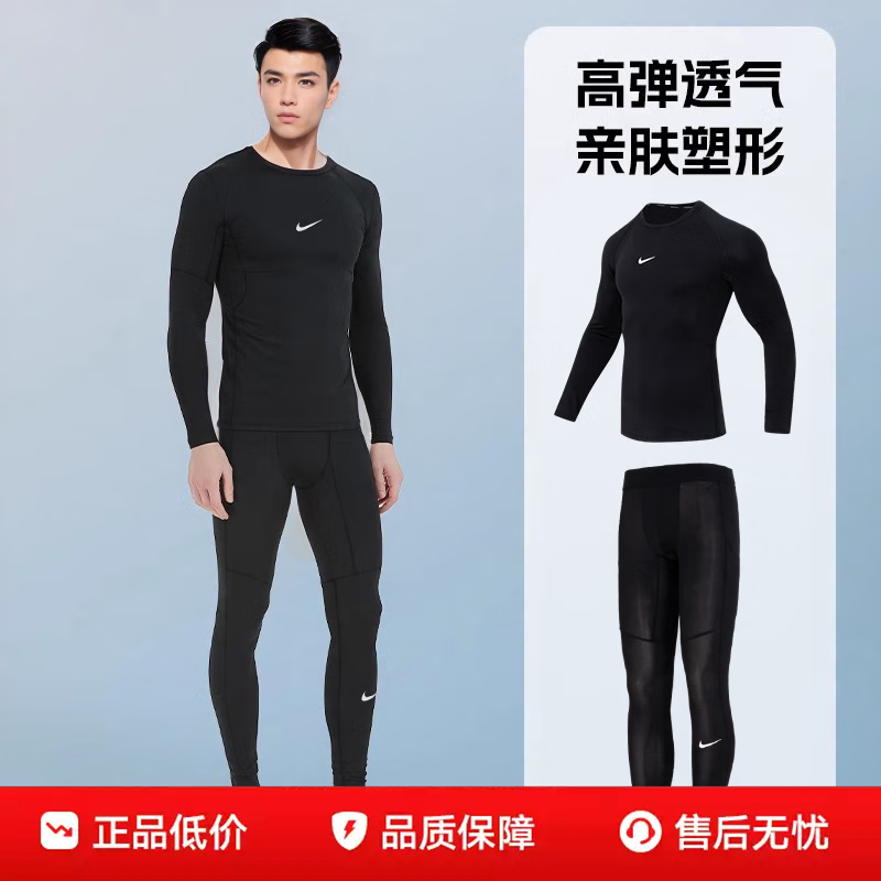 耐克运动套装男装长袖健身衣紧身衣pro紧身服健身服训练上衣套装