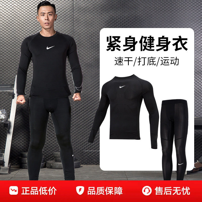 耐克健身套装男子运动服套装夏季透气训练长袖紧身衣训练跑步长裤