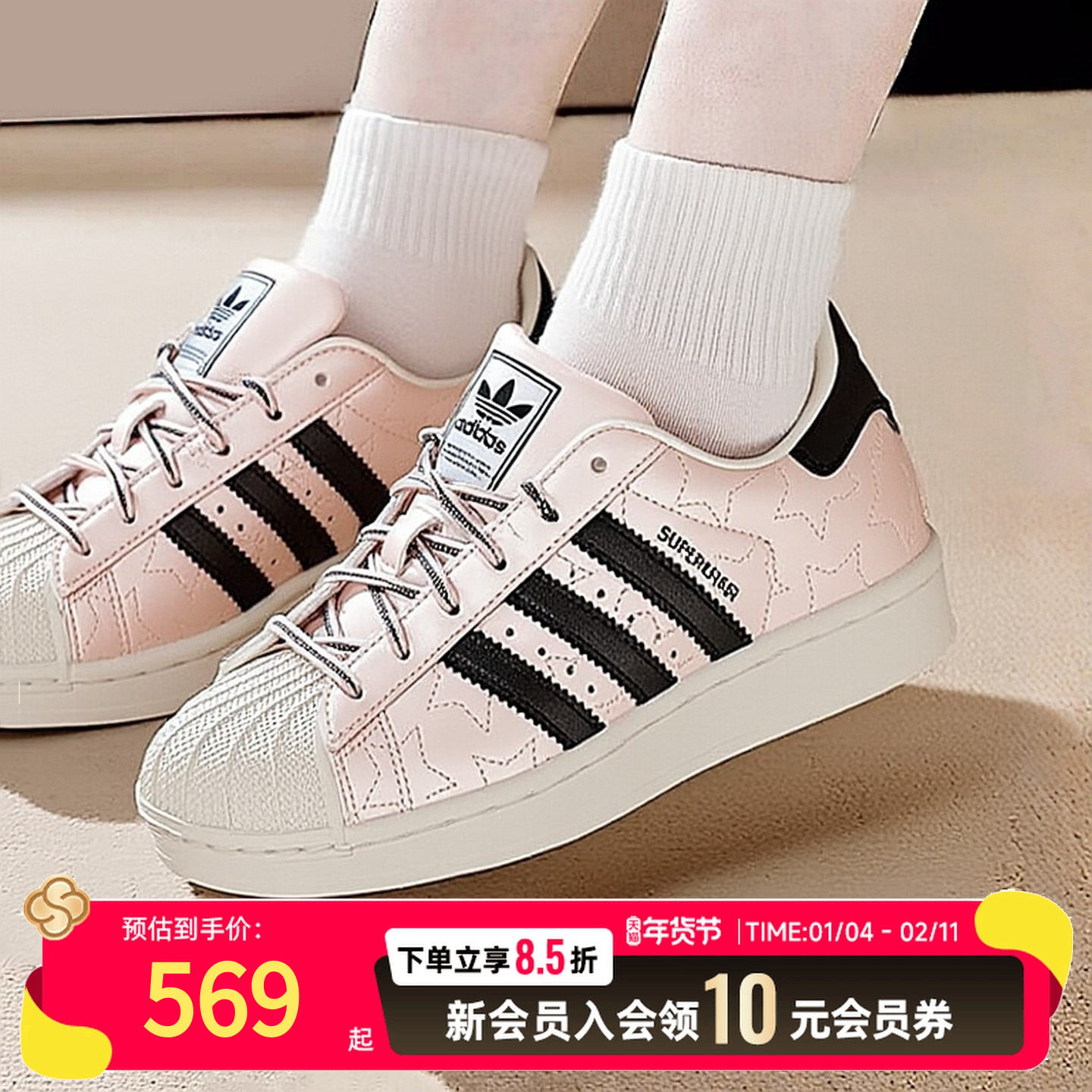 阿迪达斯贝壳头三叶草女鞋2025新款冬季运动鞋时尚星星贝壳头板鞋,运动鞋new,运动休闲鞋,淘宝优惠券,粉丝福利购,淘宝优惠卷