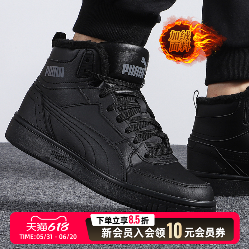 彪马PUMA男鞋女鞋夏季新款加绒保暖户外情侣款高帮男女休闲板鞋