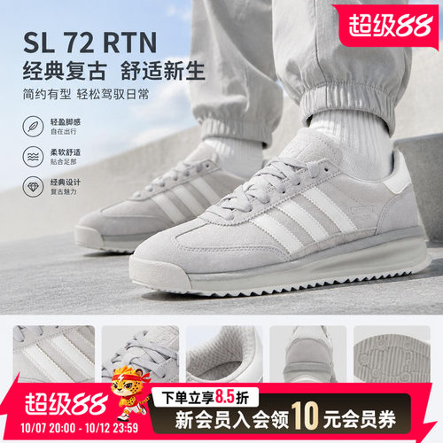 阿迪达斯 adidas三叶草男鞋女鞋 灰色新款运动鞋SL 72 RTN休闲鞋