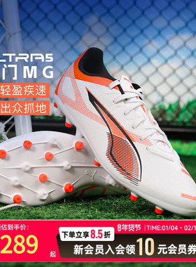PUMA彪马足球鞋男鞋运动鞋官方25新款MG短钉成人训练飞盘鞋108328