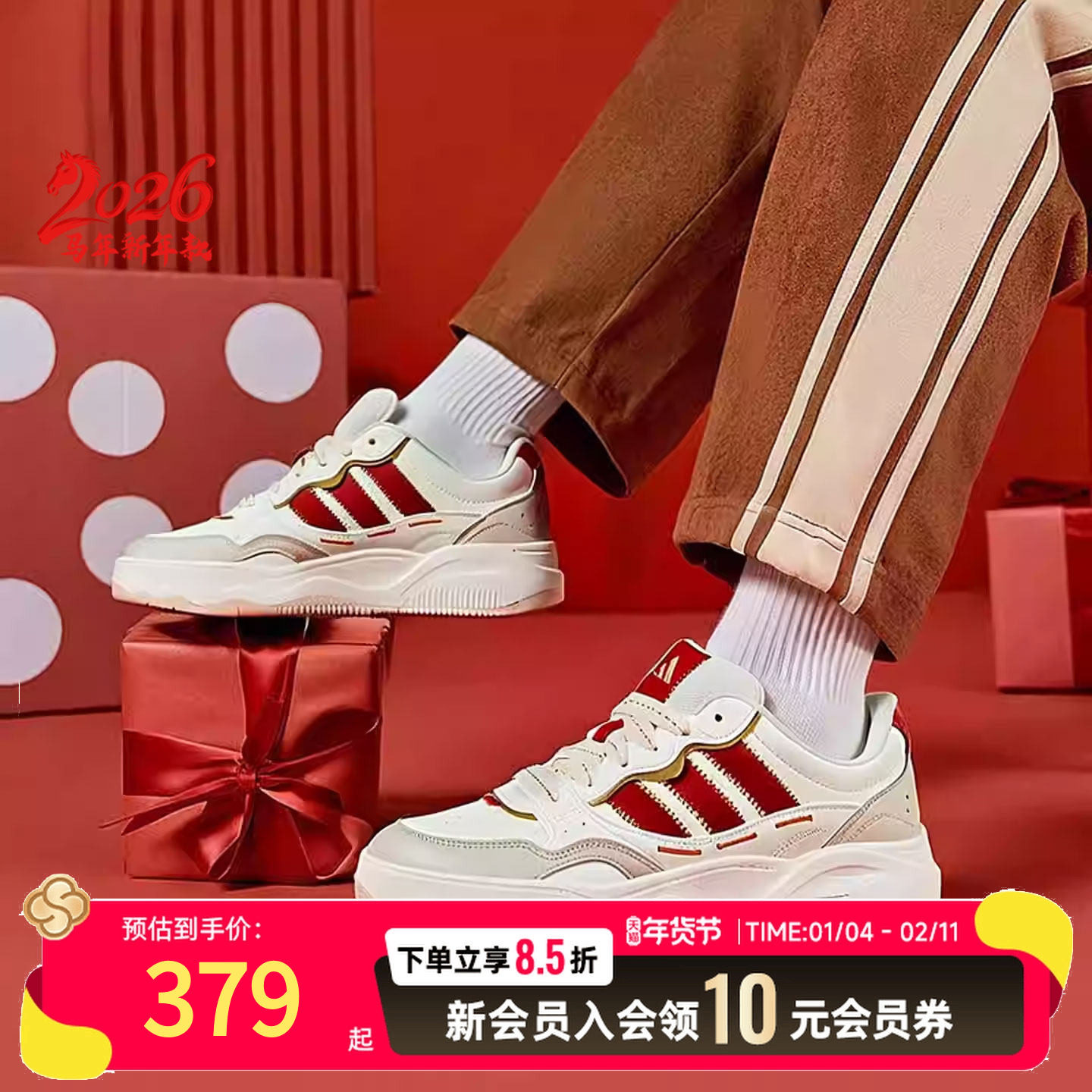 阿迪达斯情侣新年款小白鞋26春厚底板鞋本命年男女红色休闲运动鞋,运动鞋new,运动休闲鞋,淘宝优惠券,粉丝福利购,淘宝优惠卷