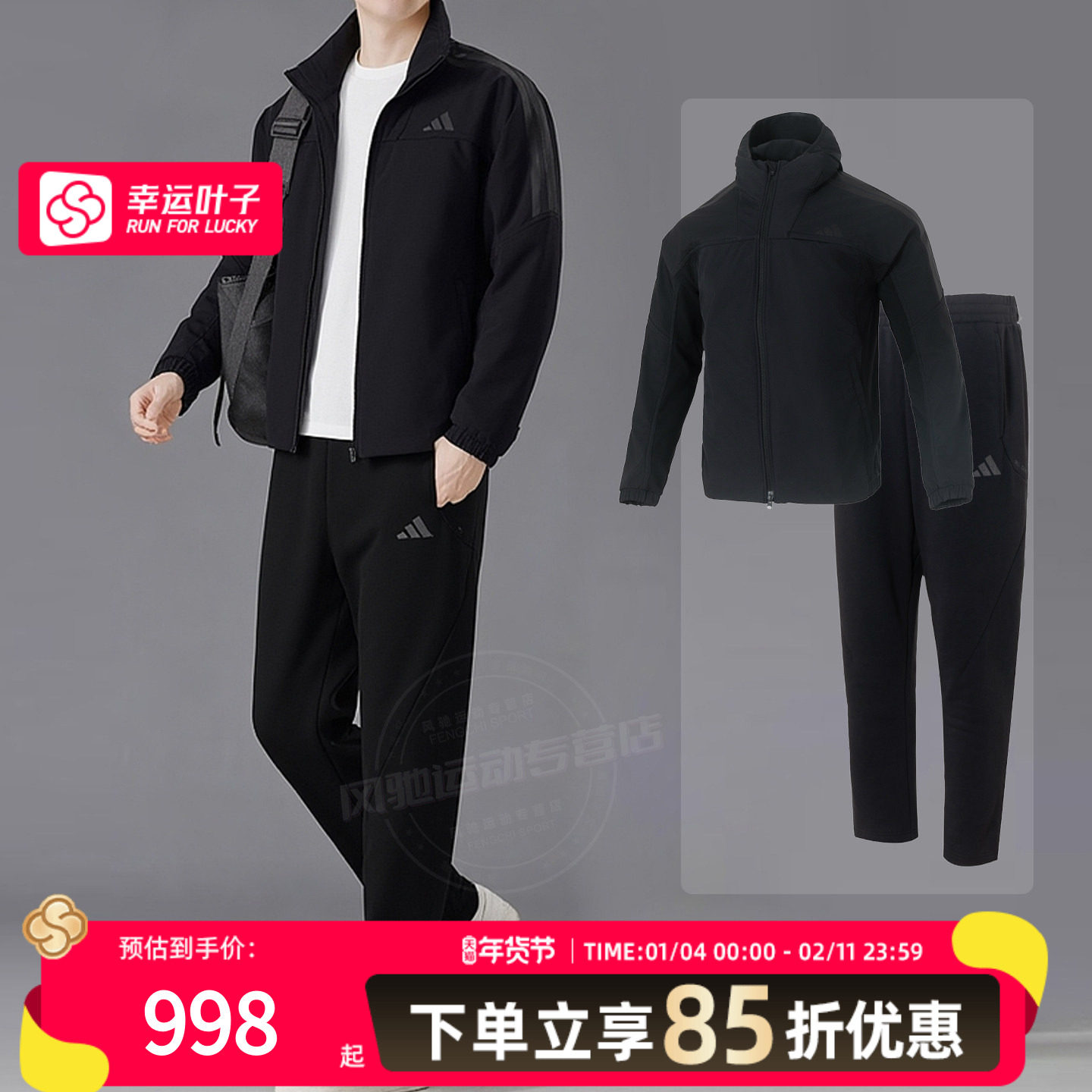 阿迪达斯男装冬季运动套装外套休闲长裤25新款户外防风跑步两件套,运动服/休闲服装,运动套装,淘宝优惠券,粉丝福利购,淘宝优惠卷