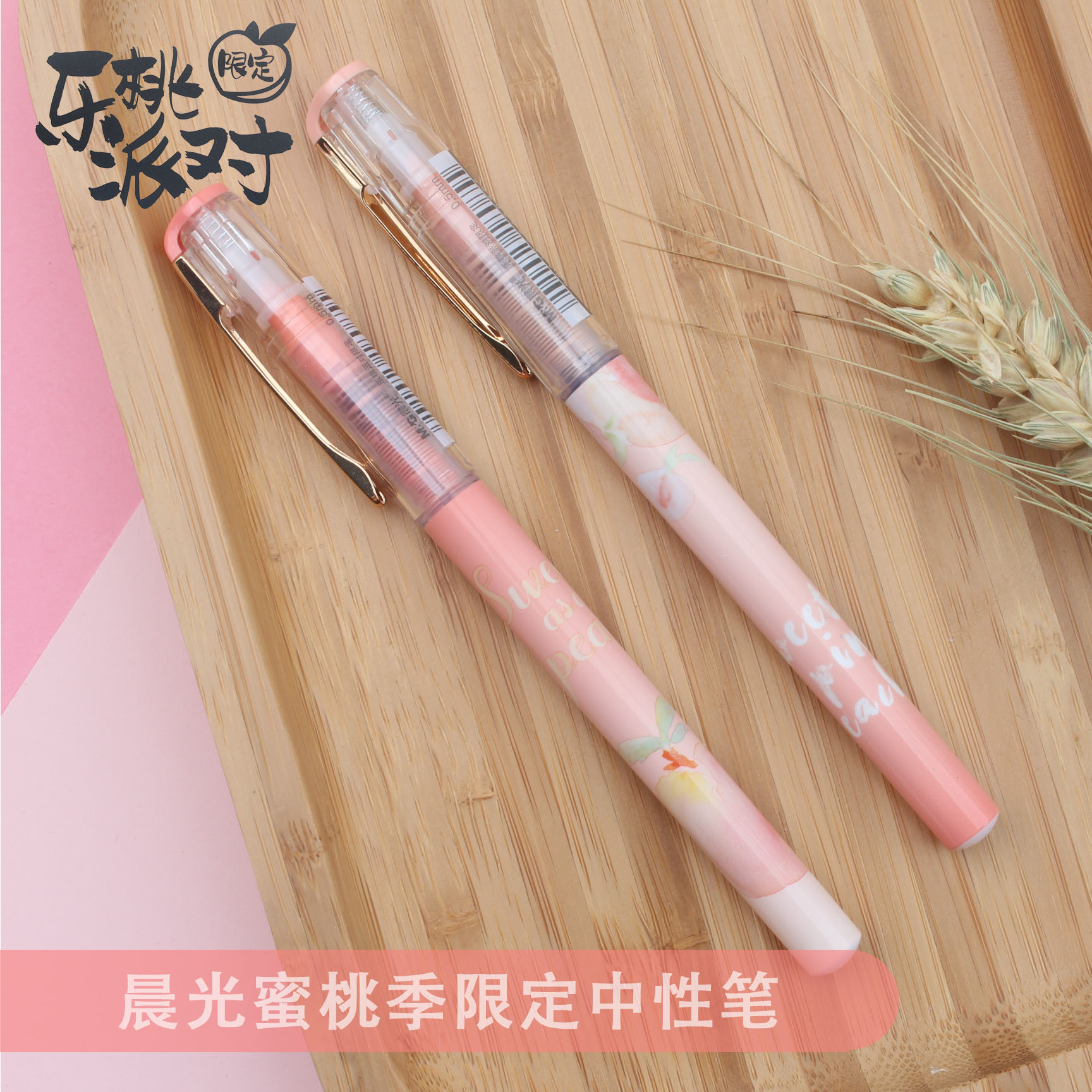 晨光限定直液式学生水笔签字笔