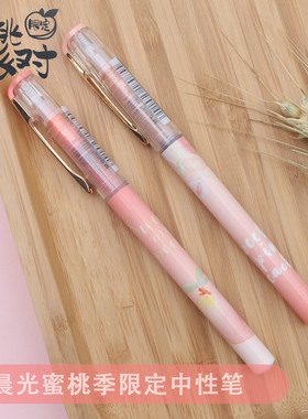 晨光限定乐桃派对限定0.5直液式签字笔 学生水笔 签字笔 ARP50912