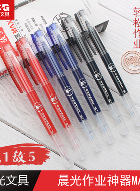 晨光作业神器MAX一敌五学生办公0.5黑红蓝全针管超大容量中性水笔