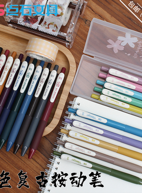 点石复古轻复古10色 20色0.5速干按动中性笔手账彩笔水笔 DS099