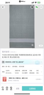 THOM BROWNE汤姆布朗经典四道杠运动毛巾美国制造国内专柜正品