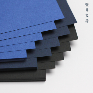 壹号文房 黑色蓝色卡纸 硬笔书法创作专用纸 无格黑底白字50张A4