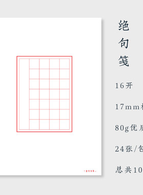 硬笔书法作品纸楷书方格壹号文房