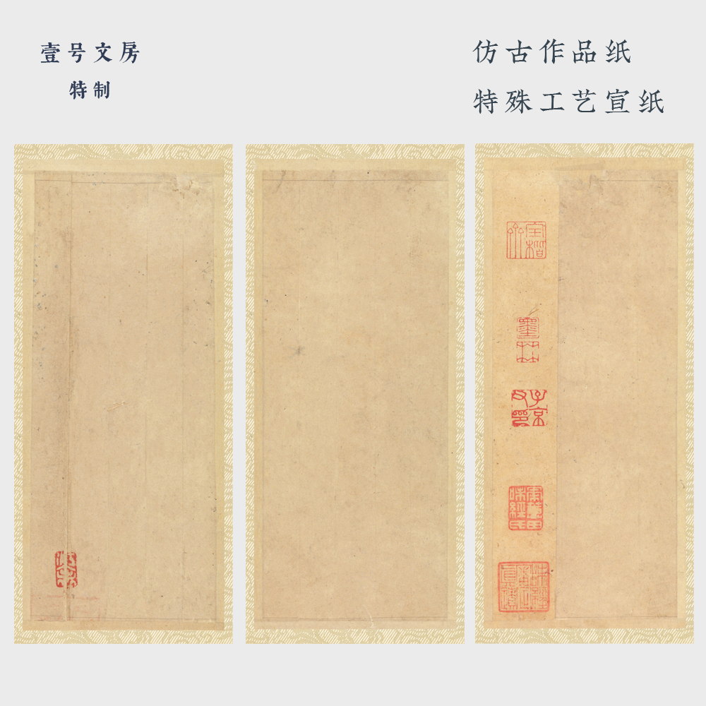 壹号文房 小楷仿古作品纸 特殊工艺宣纸 册页临帖抄经利器灵飞经