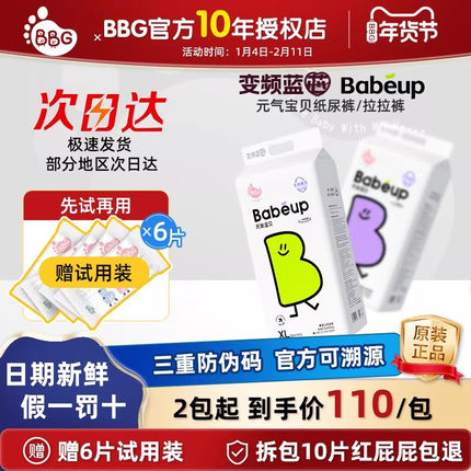 BBG元气宝贝拉拉裤超薄透气干爽尿不湿男女宝宝日夜用婴儿学步裤