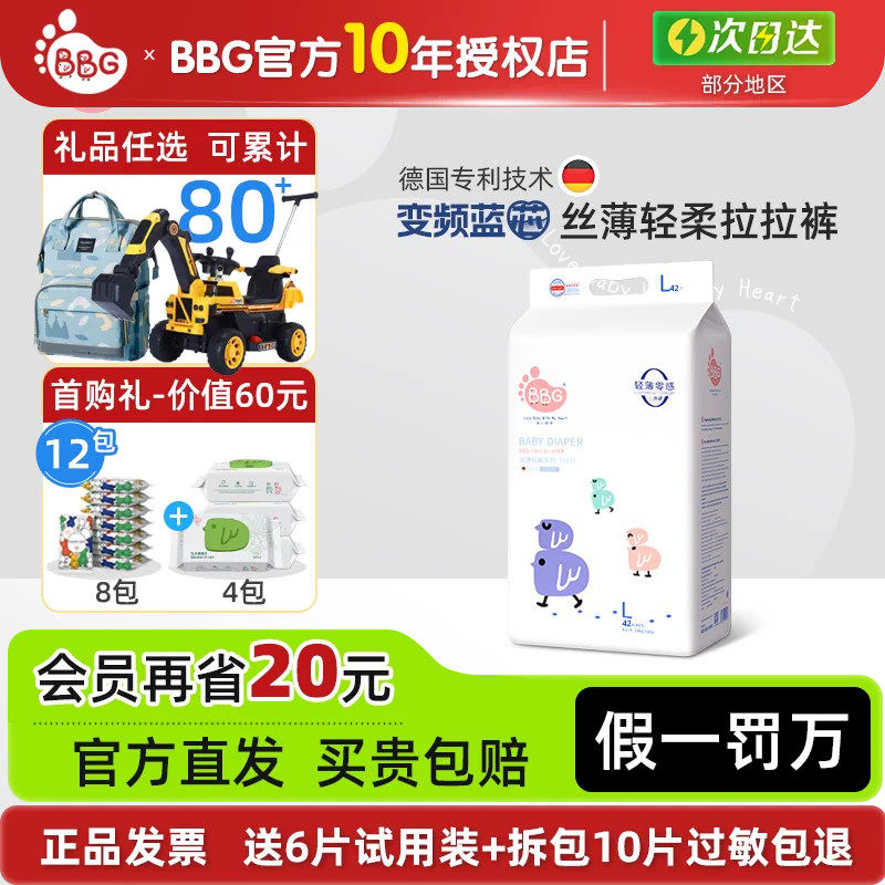 BBG变频蓝芯丝薄拉拉裤L、XL、XXL超薄干爽男女婴儿透气学步裤