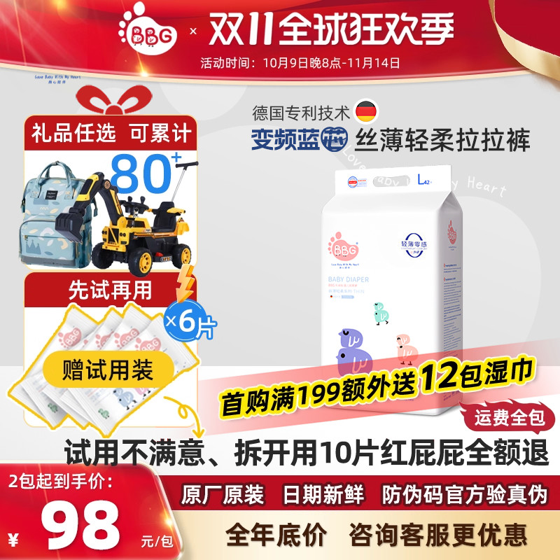 BBG变频蓝芯丝薄拉拉裤L、XL、XXL超薄干爽男女婴儿透气学步裤