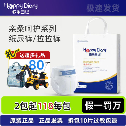 快乐日记超薄透气婴儿拉拉裤